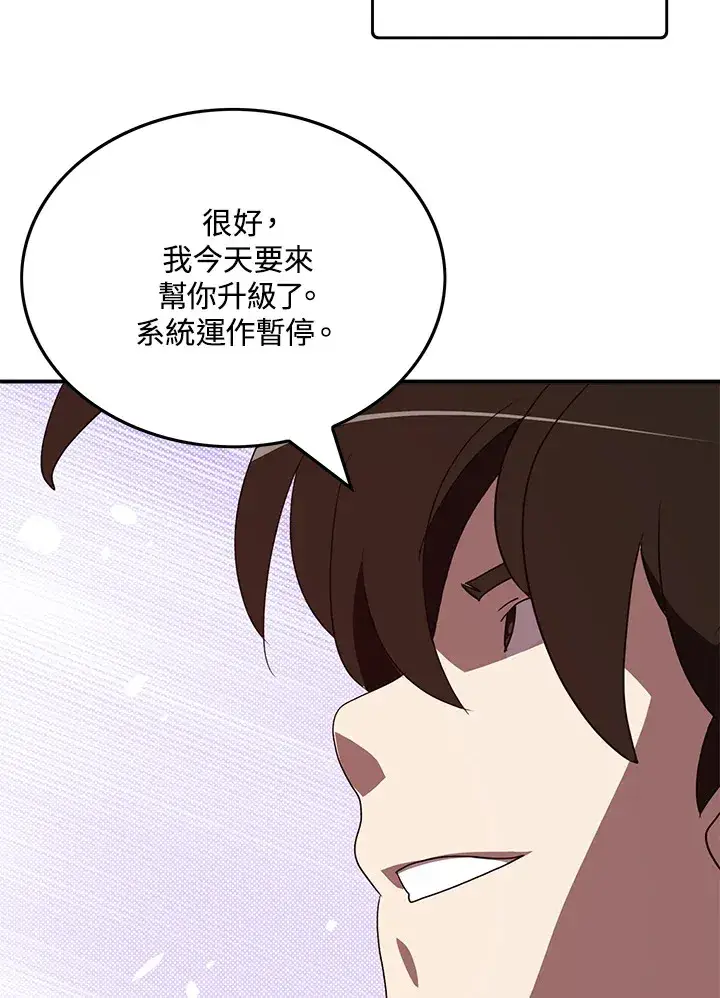 漫画《魔导王》第67话第19张图
