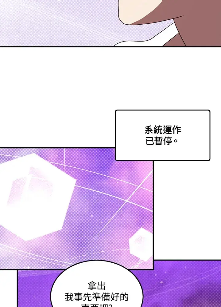 漫画《魔导王》第67话第20张图