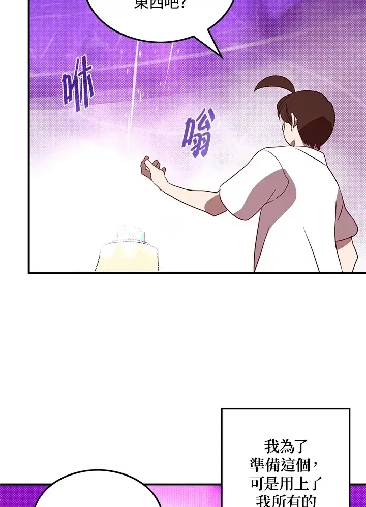 漫画《魔导王》第67话第21张图