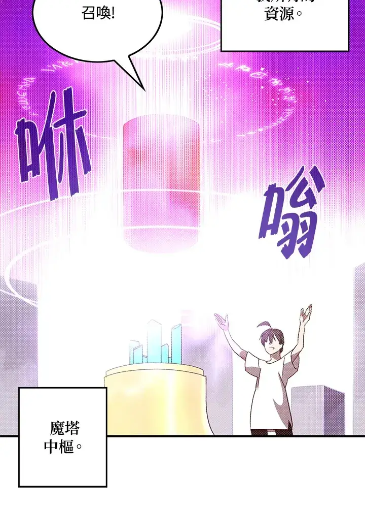 漫画《魔导王》第67话第22张图