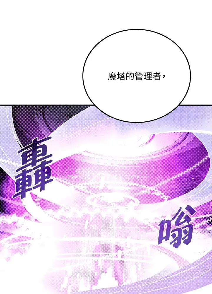 漫画《魔导王》第67话第26张图
