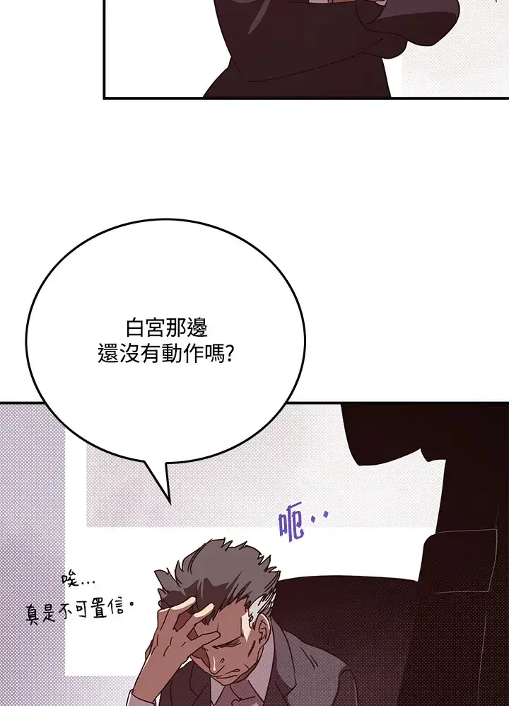 漫画《魔导王》第67话第3张图