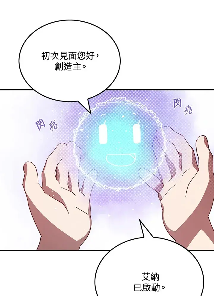 漫画《魔导王》第67话第34张图