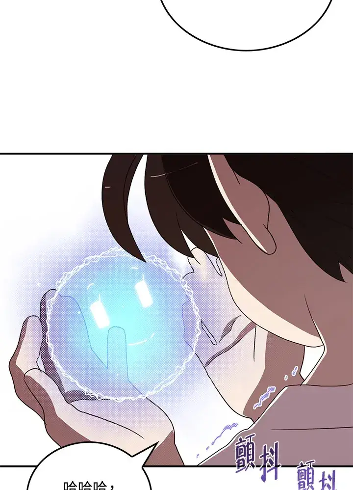 漫画《魔导王》第67话第35张图