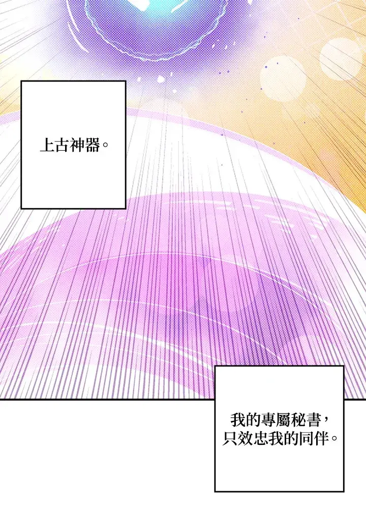漫画《魔导王》第67话第37张图