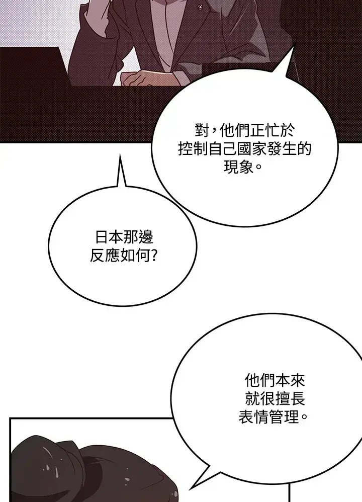 漫画《魔导王》第67话第4张图