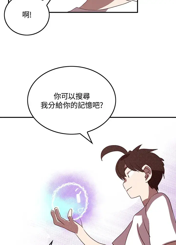 漫画《魔导王》第67话第40张图