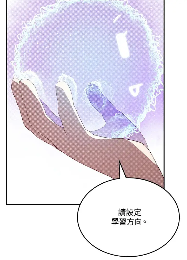 漫画《魔导王》第67话第42张图
