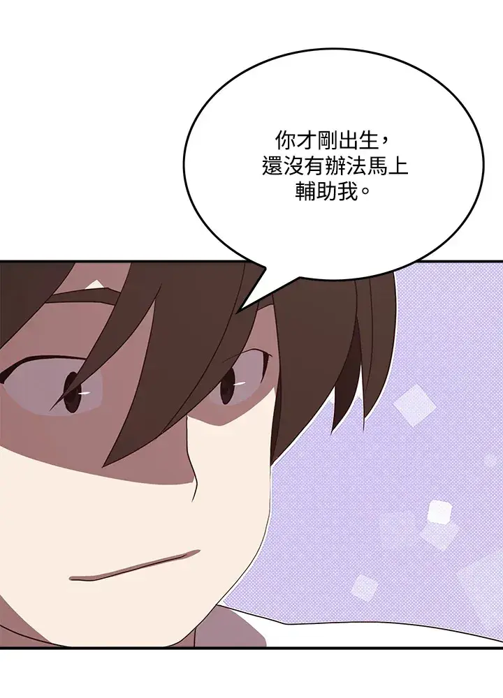 漫画《魔导王》第67话第44张图