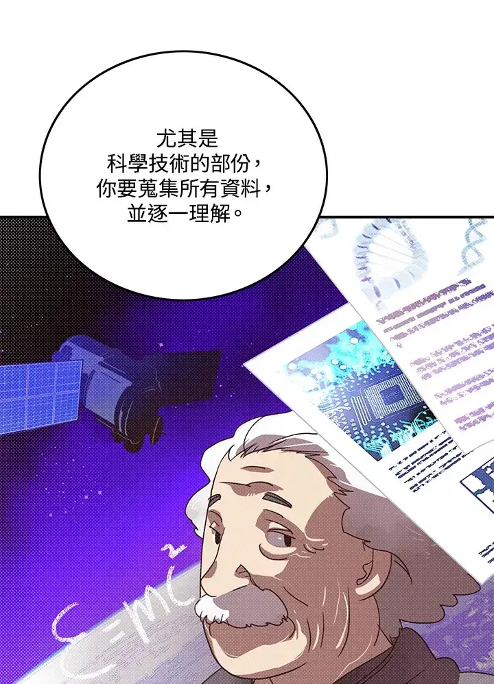 漫画《魔导王》第67话第46张图