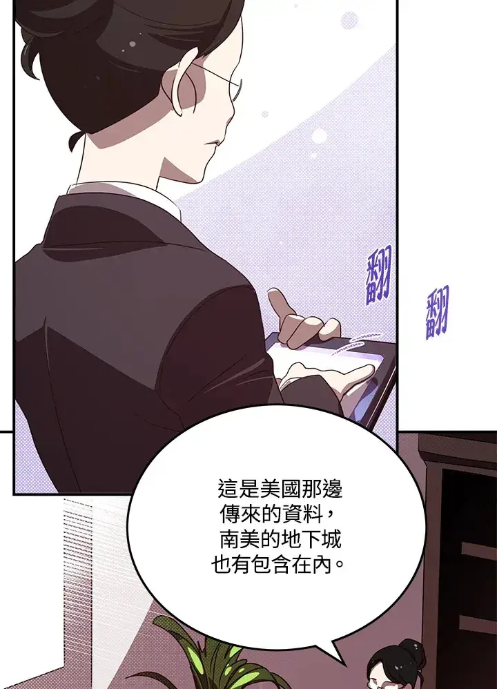 漫画《魔导王》第67话第5张图