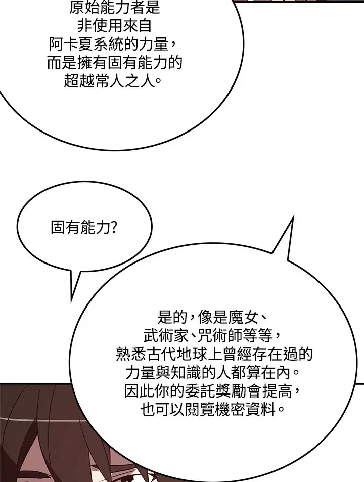 漫画《魔导王》第67话第58张图