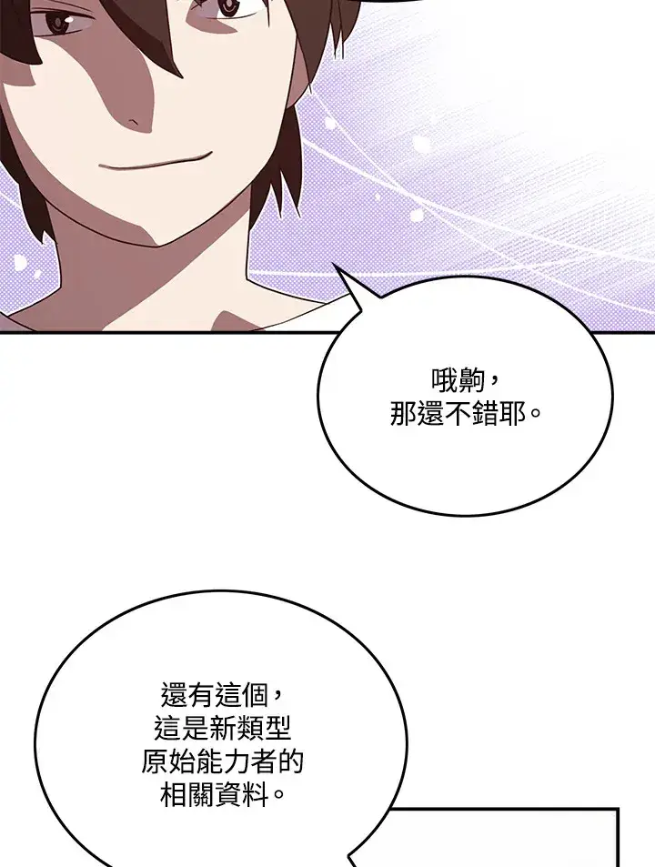 漫画《魔导王》第67话第59张图