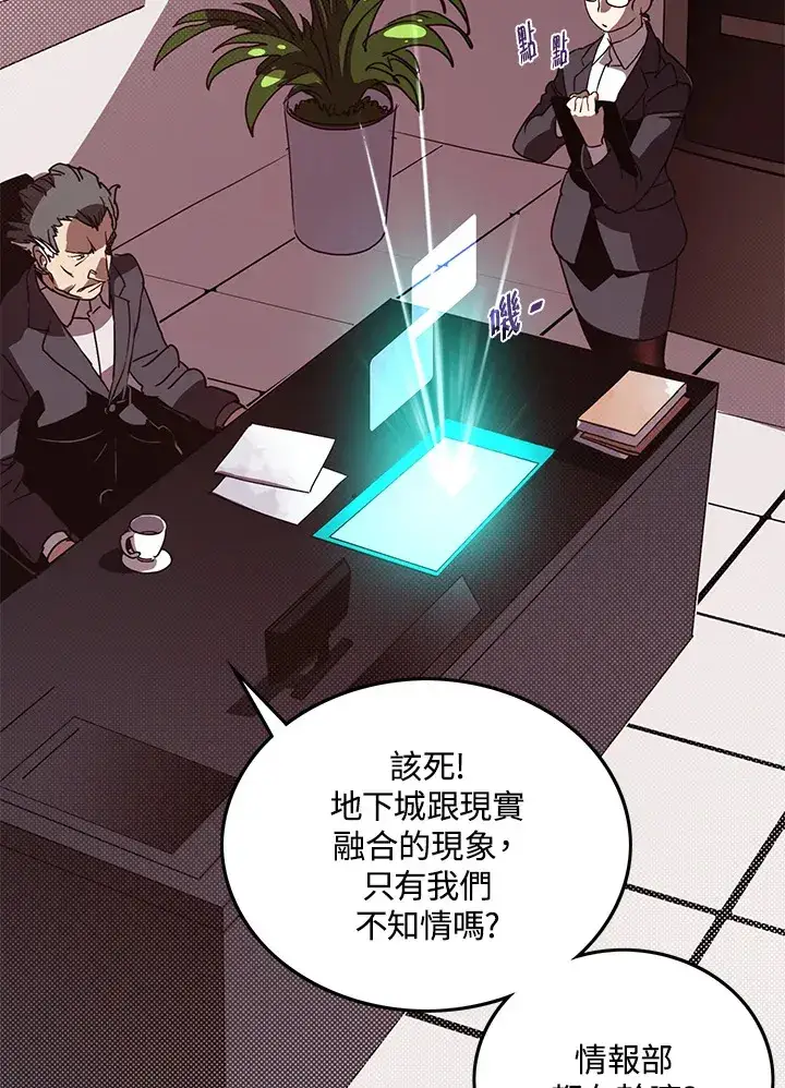 漫画《魔导王》第67话第6张图