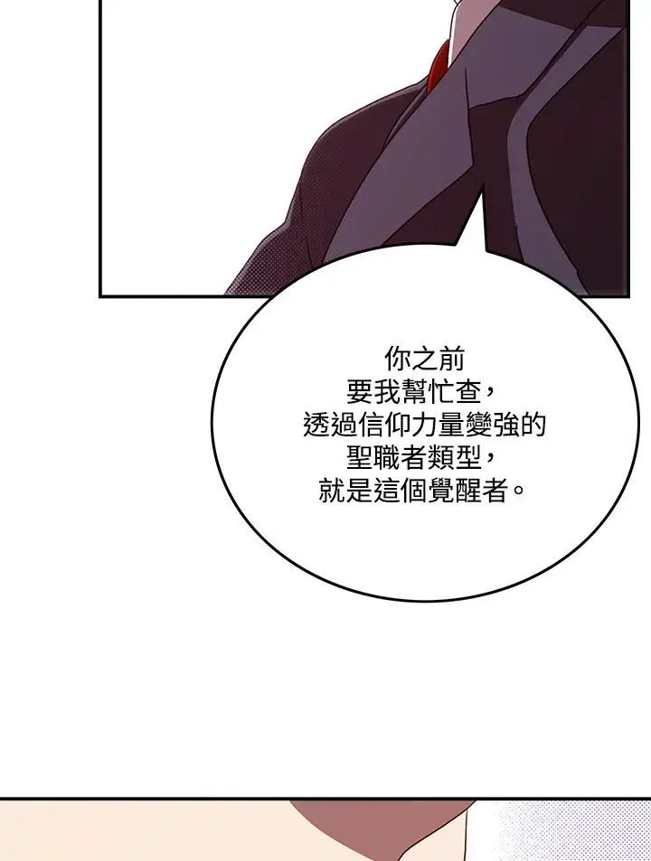 漫画《魔导王》第67话第63张图