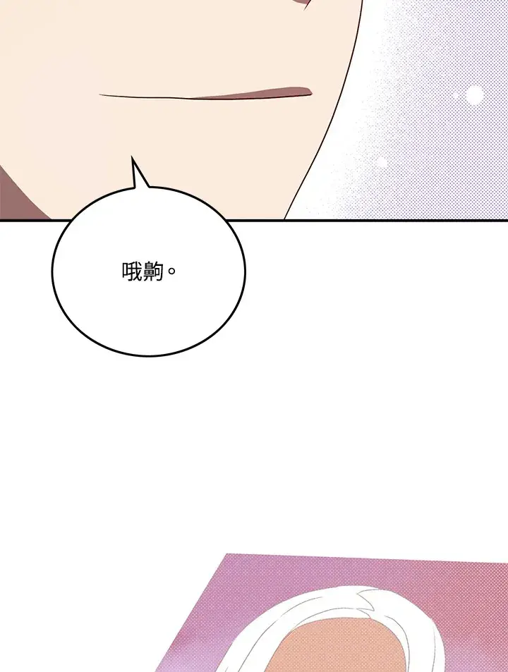 漫画《魔导王》第67话第64张图