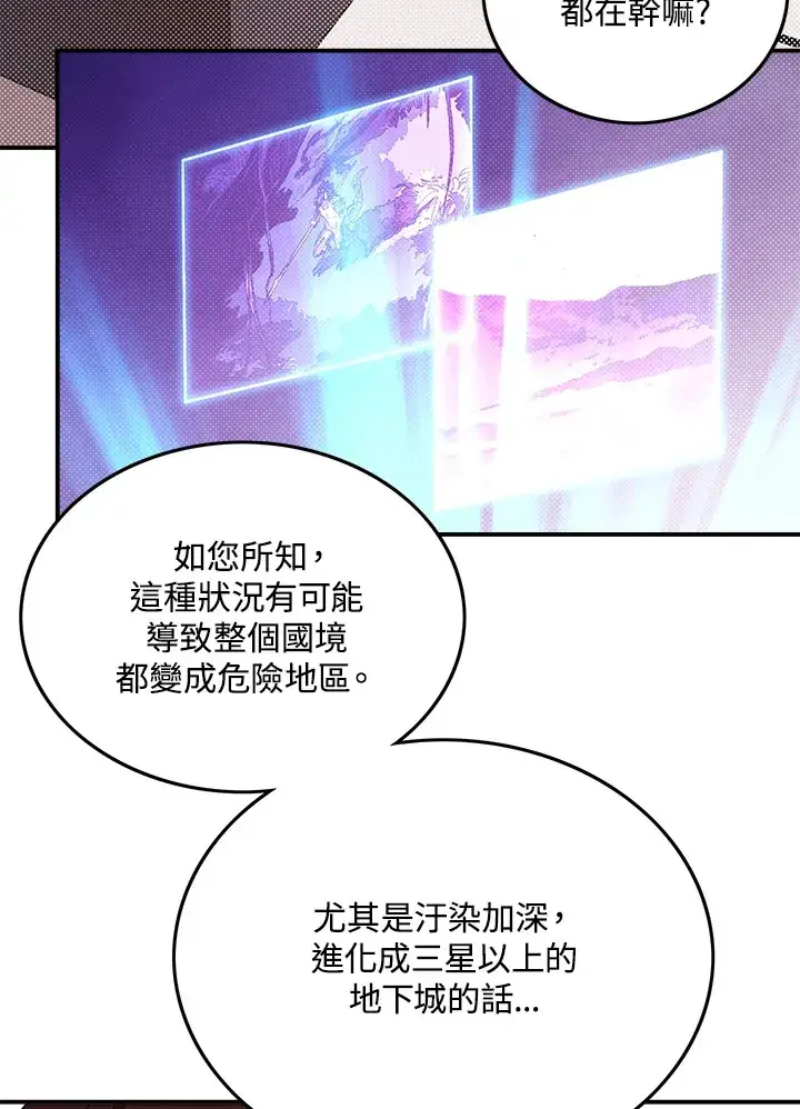 漫画《魔导王》第67话第7张图