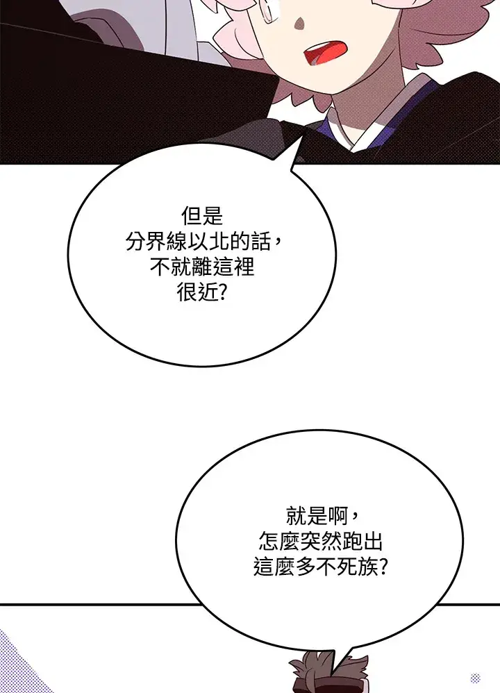 漫画《魔导王》第68话第17张图