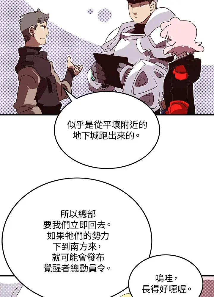 漫画《魔导王》第68话第18张图