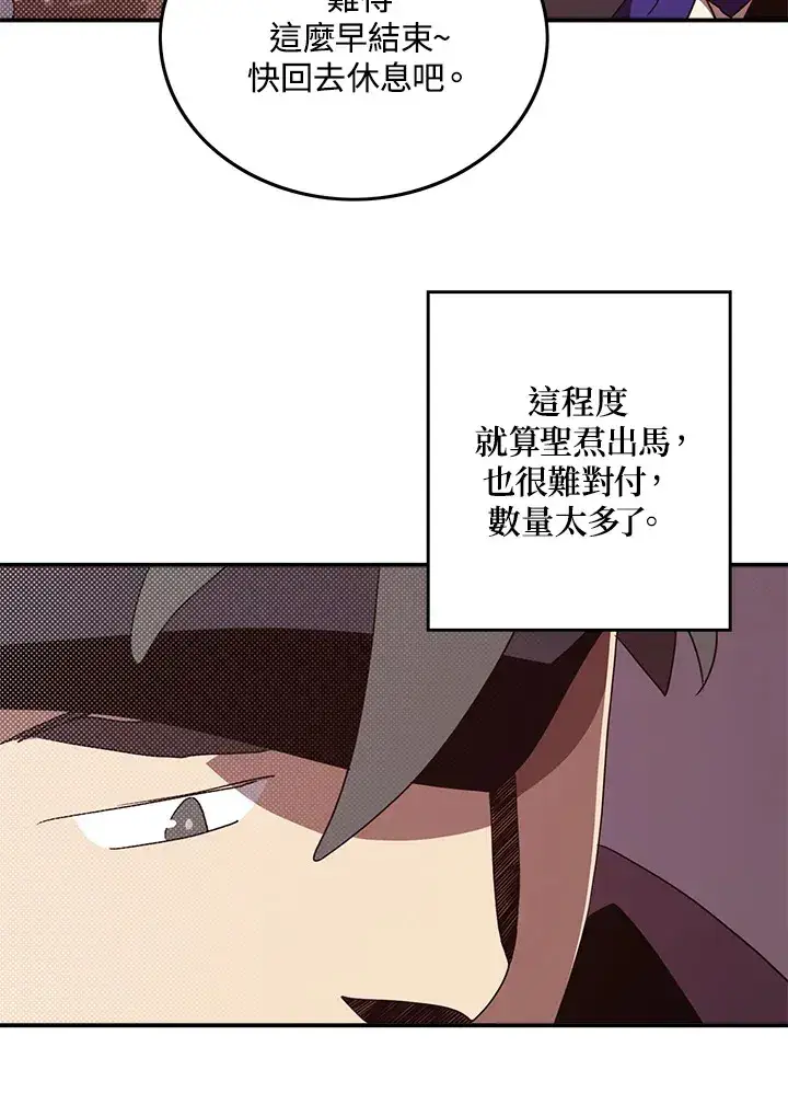 漫画《魔导王》第68话第21张图