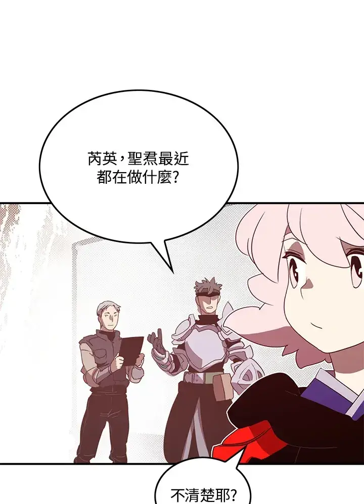 漫画《魔导王》第68话第23张图