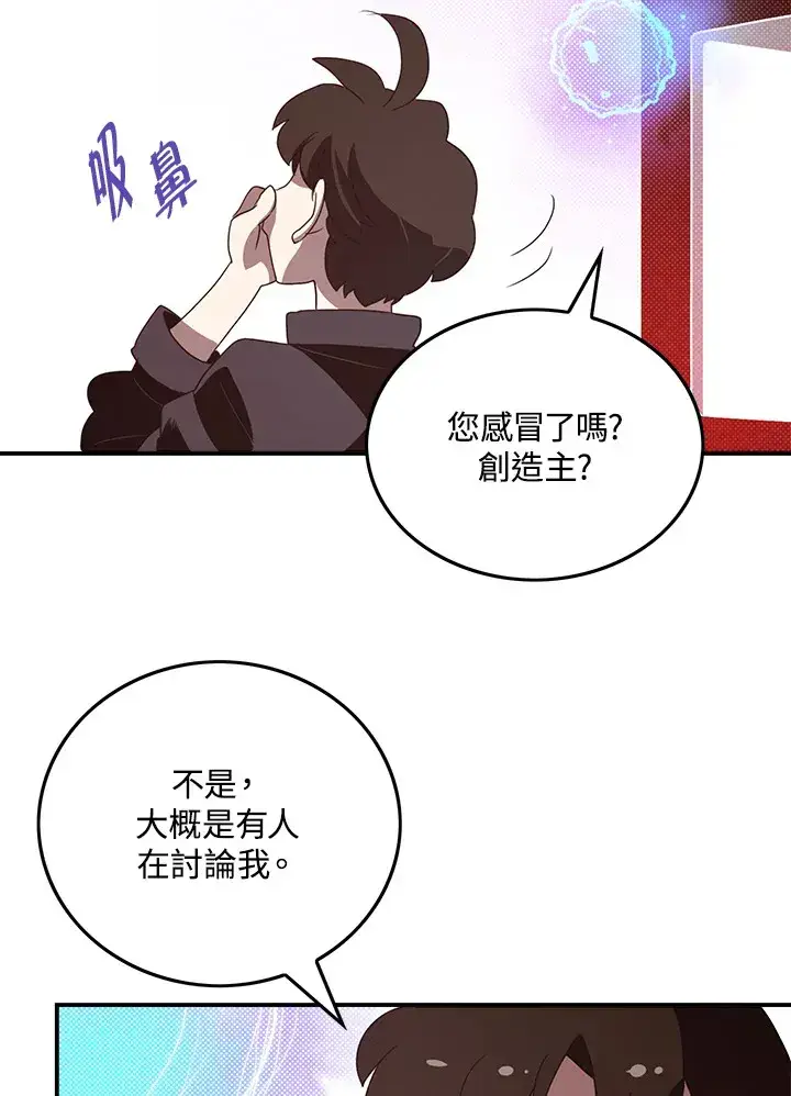 漫画《魔导王》第68话第27张图