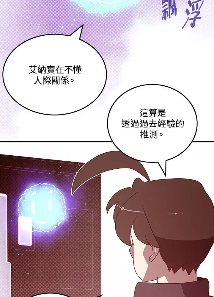 漫画《魔导王》第68话第29张图