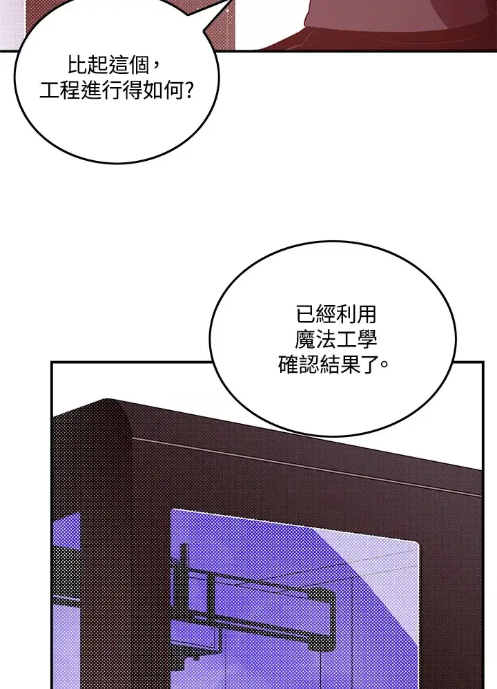 漫画《魔导王》第68话第30张图