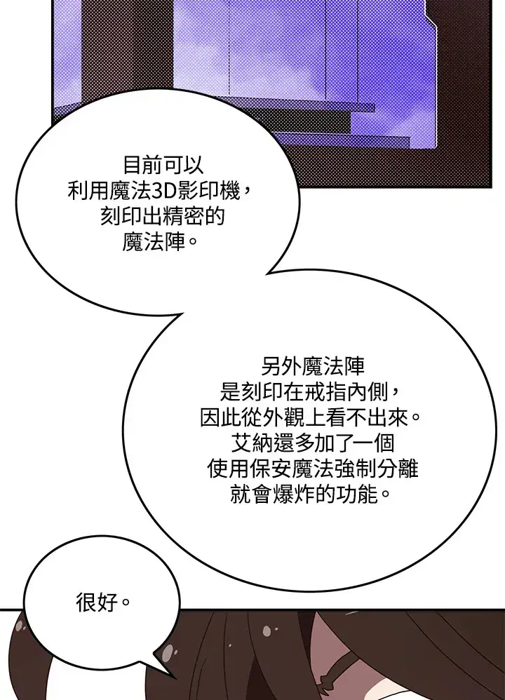 漫画《魔导王》第68话第31张图