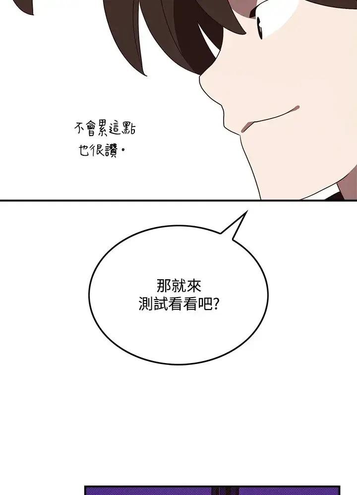 漫画《魔导王》第68话第32张图