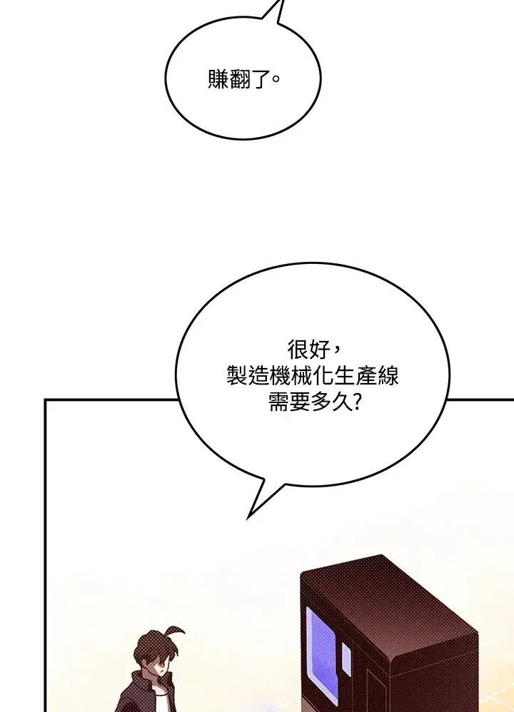 漫画《魔导王》第68话第37张图