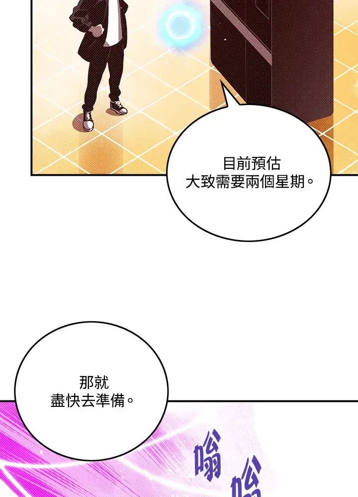 漫画《魔导王》第68话第38张图