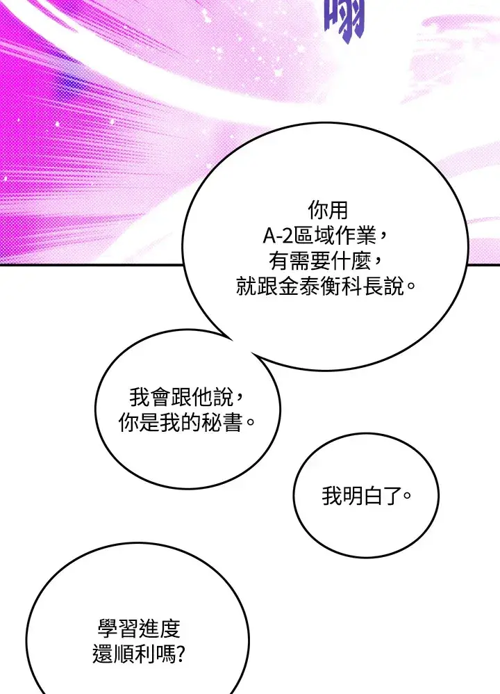 漫画《魔导王》第68话第39张图