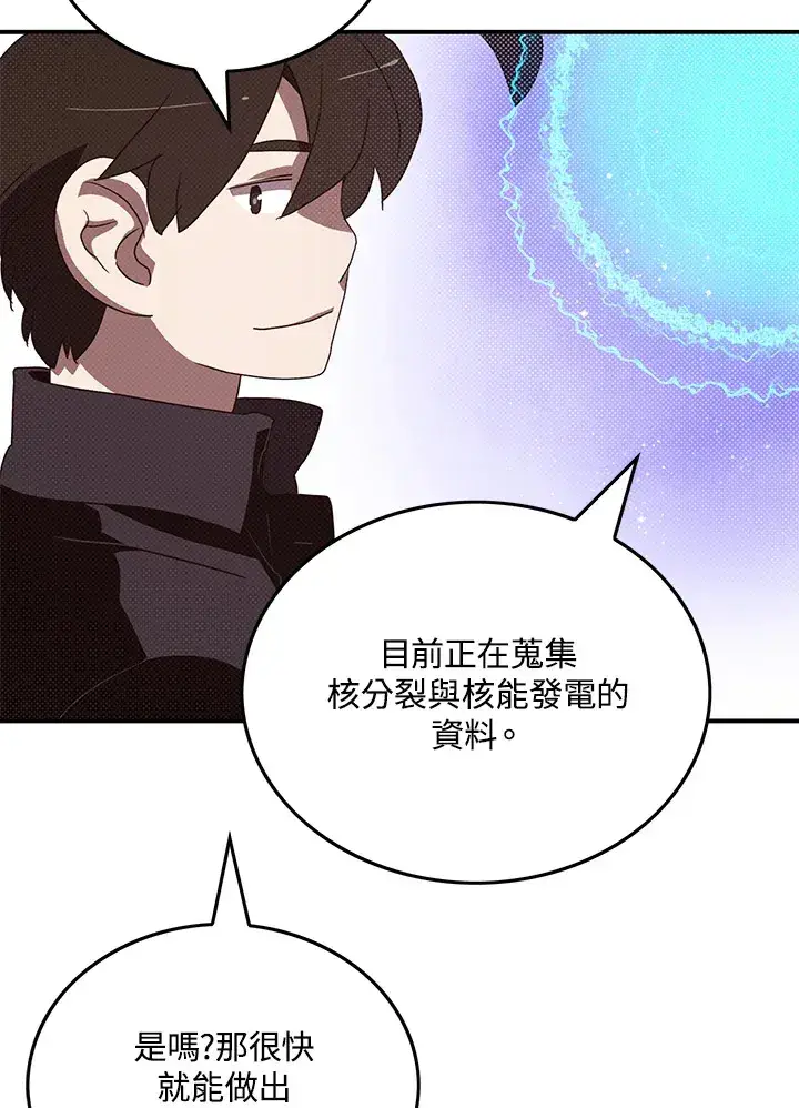 漫画《魔导王》第68话第40张图