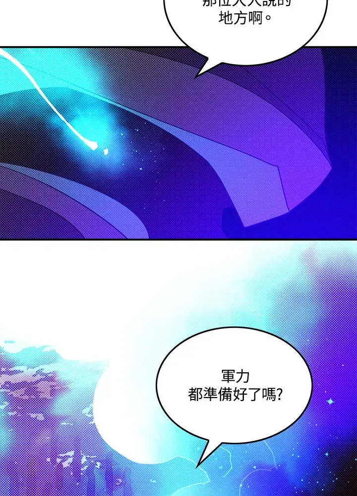 漫画《魔导王》第68话第60张图