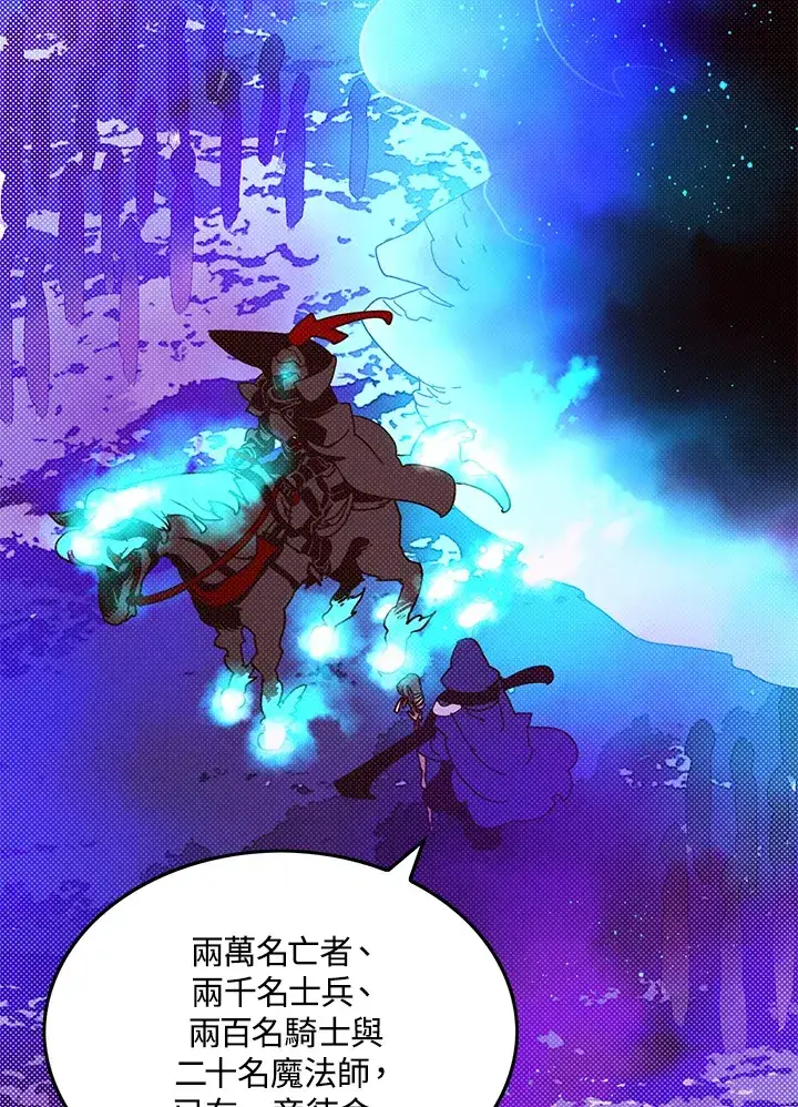 漫画《魔导王》第68话第61张图