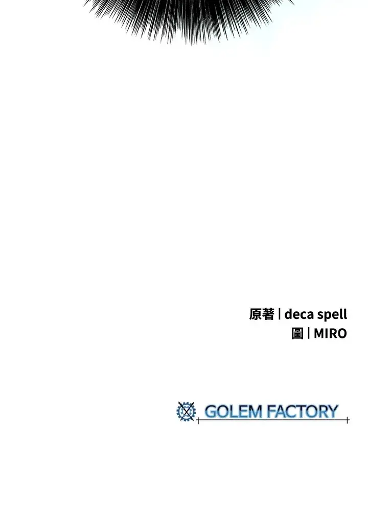 漫画《魔导王》第68话第70张图