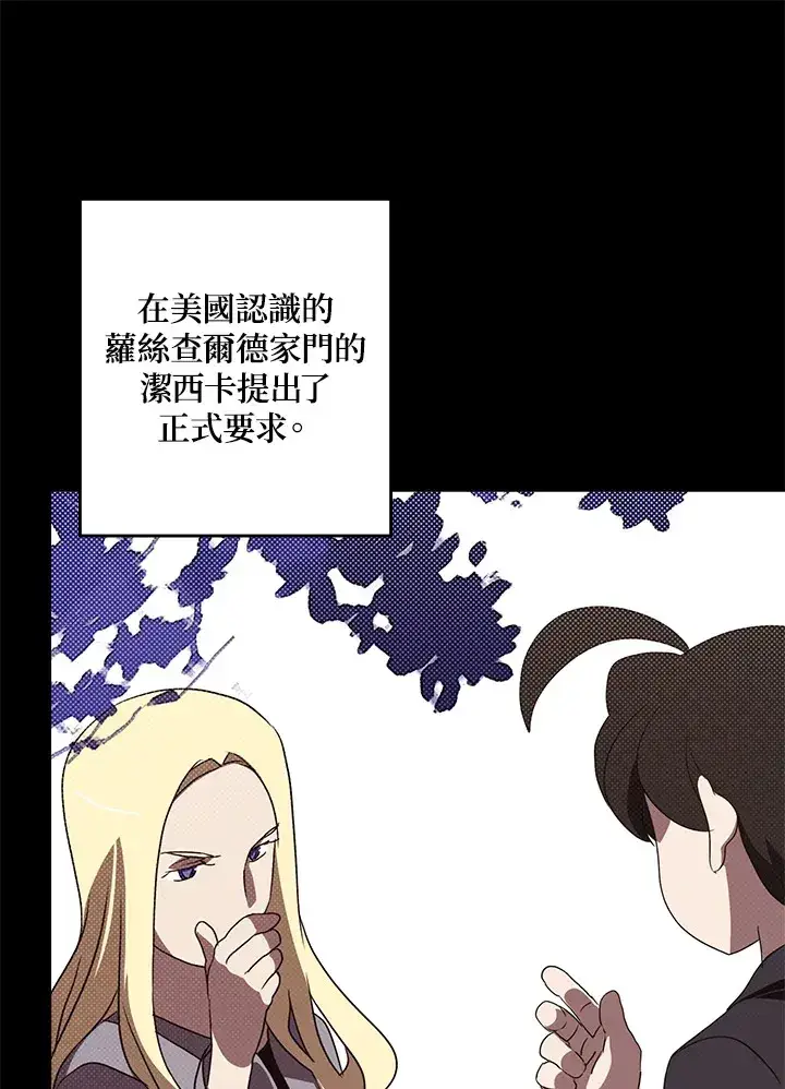 漫画《魔导王》第68话第71张图