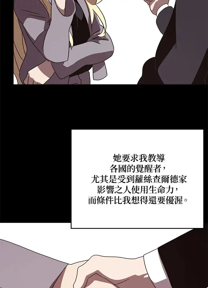 漫画《魔导王》第68话第72张图