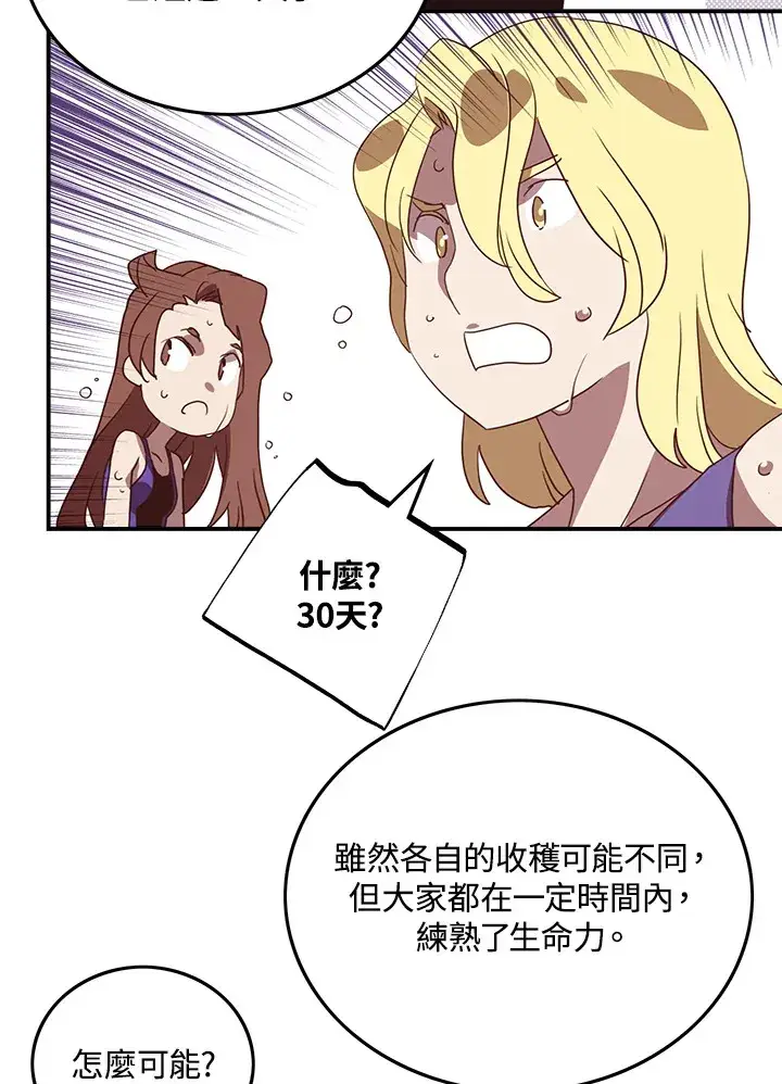 漫画《魔导王》第69话第15张图