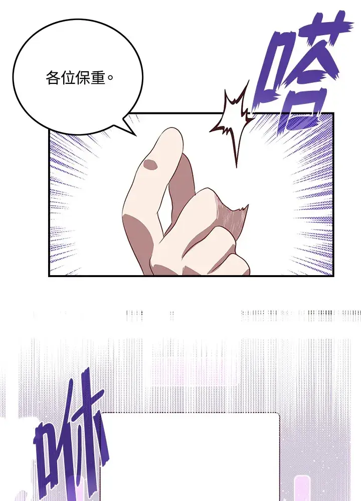 漫画《魔导王》第69话第19张图