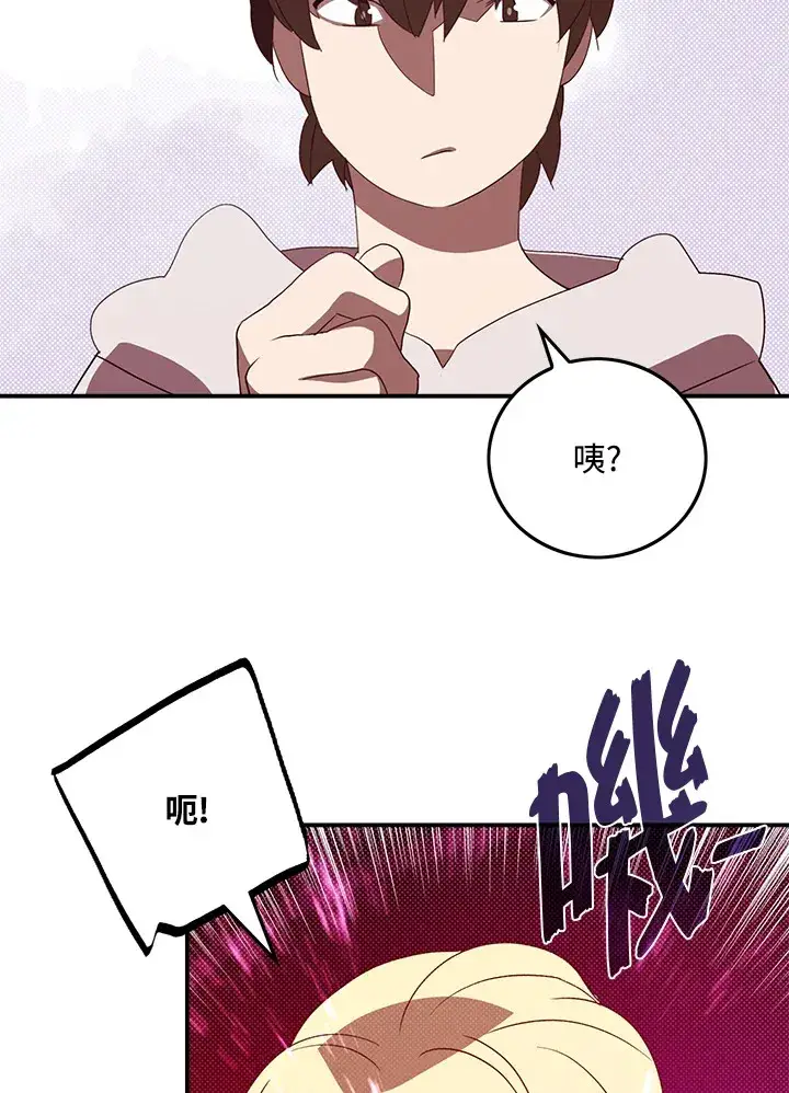漫画《魔导王》第69话第21张图