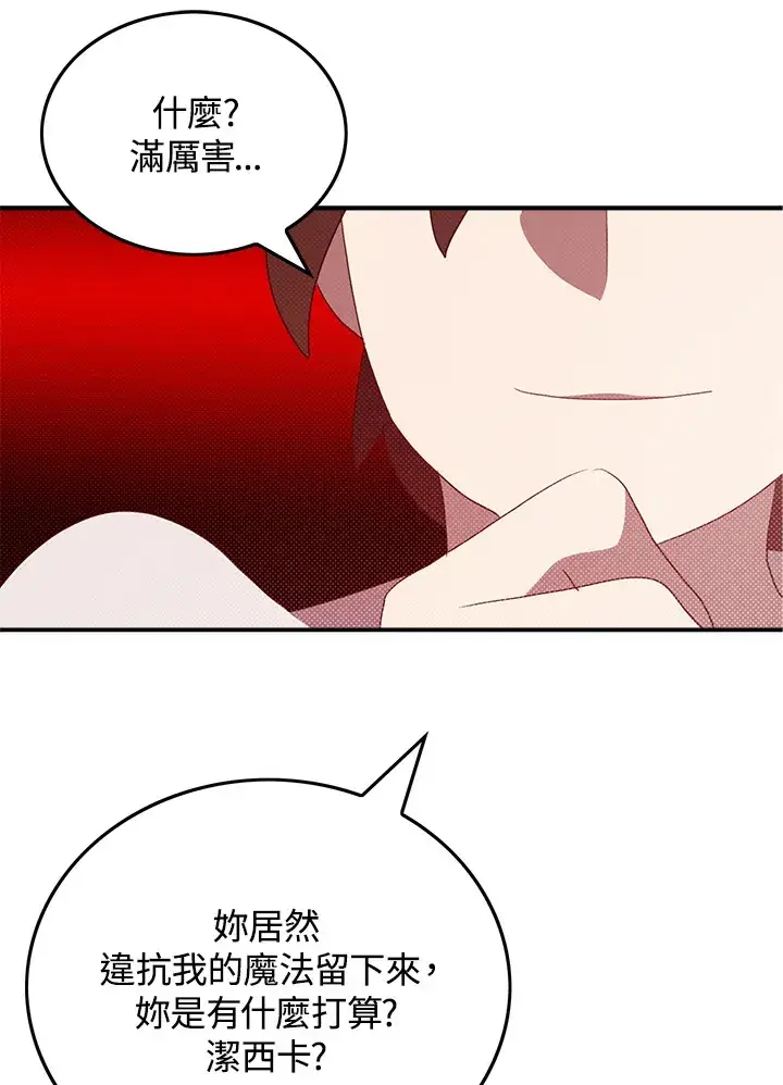 漫画《魔导王》第69话第23张图
