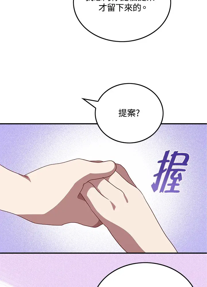 漫画《魔导王》第69话第25张图