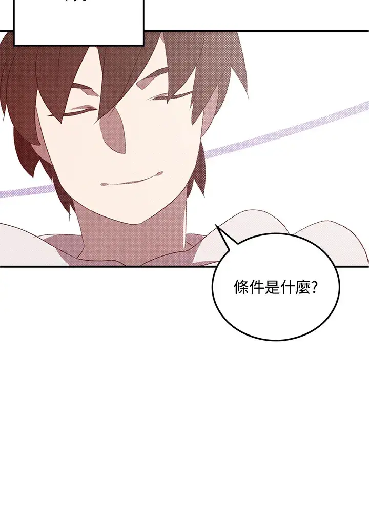 漫画《魔导王》第69话第29张图