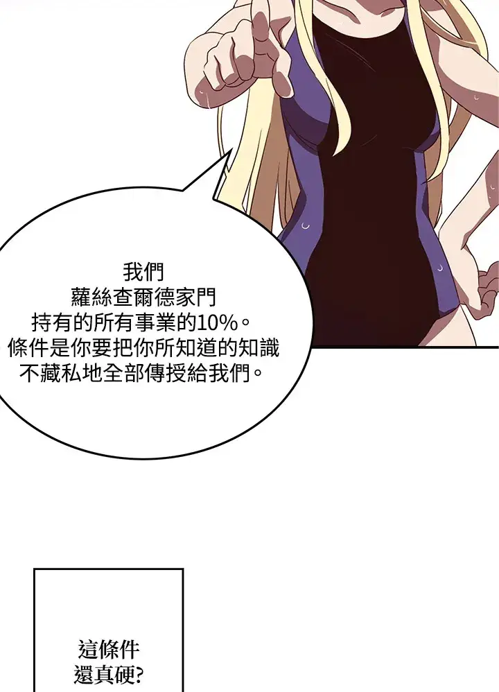 漫画《魔导王》第69话第31张图