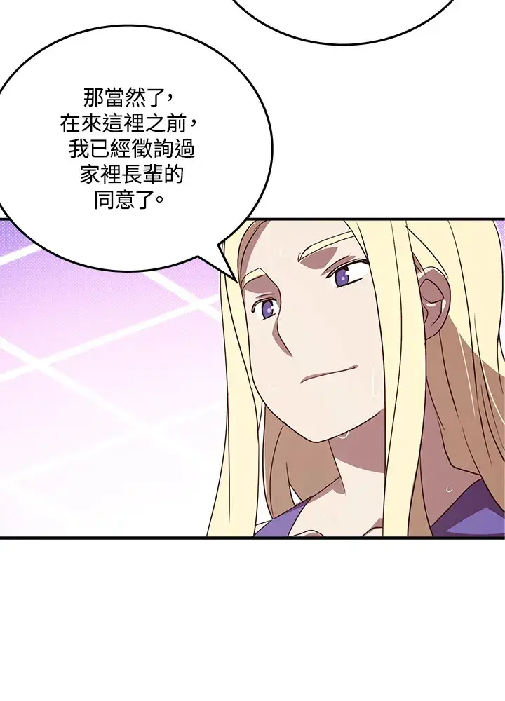 漫画《魔导王》第69话第33张图