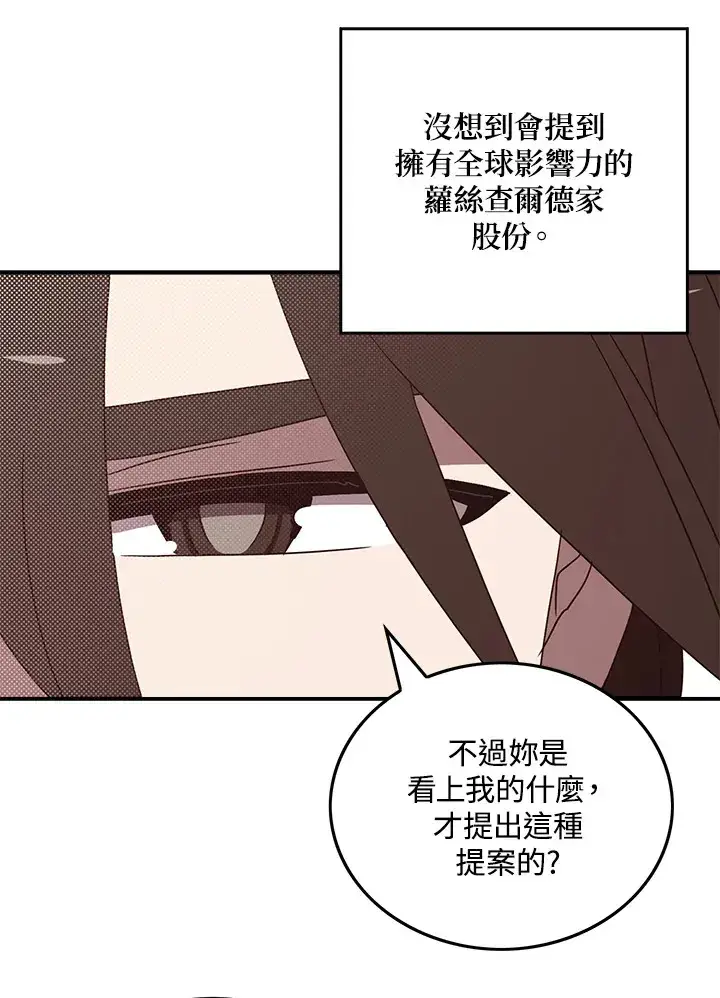 漫画《魔导王》第69话第34张图