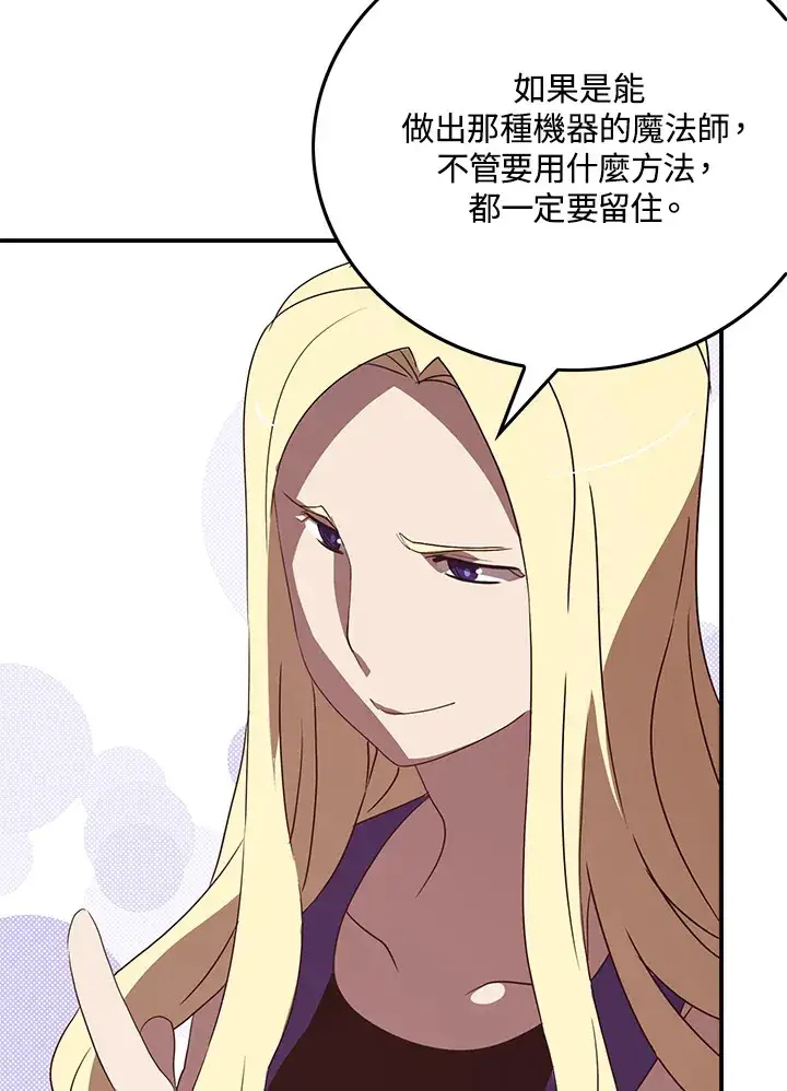 漫画《魔导王》第69话第37张图