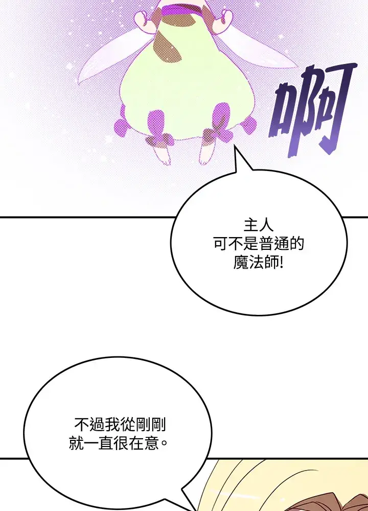 漫画《魔导王》第69话第39张图